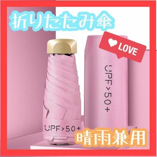 日傘晴雨兼用 折りたたみ傘 新品未使用 UVカットコンパクトピンク