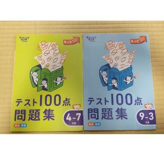 ベネッセ(Benesse)のベネッセ チャレンジ1ねんせい 小学1年生 テスト100点問題集 国語 算数(語学/参考書)