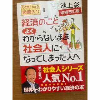 経済のことよくわからないまま社会人になってしまった人へ(その他)