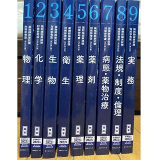 2022年度版　第107回国家試験対策（青本）