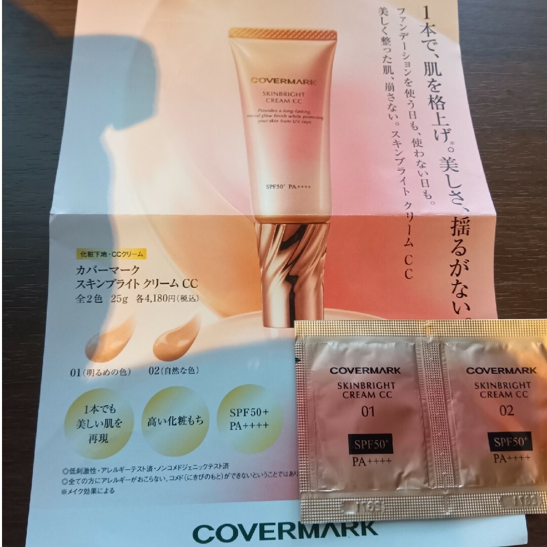 COVERMARK(カバーマーク)の★カバーマーク化粧下地 サンプル★ コスメ/美容のキット/セット(サンプル/トライアルキット)の商品写真