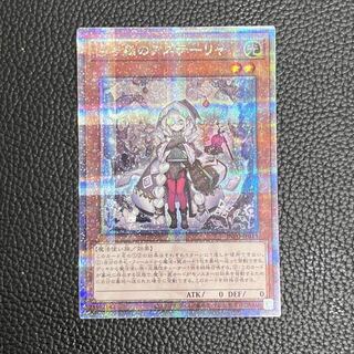 ユウギオウ(遊戯王)の白き森のアステーリャ QCSE・25thシク INFO-JP013(シングルカード)