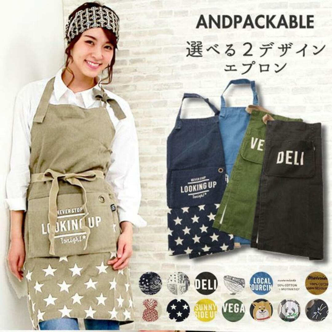 アンドパッカブル andpackable エプロン インテリア/住まい/日用品のキッチン/食器(その他)の商品写真