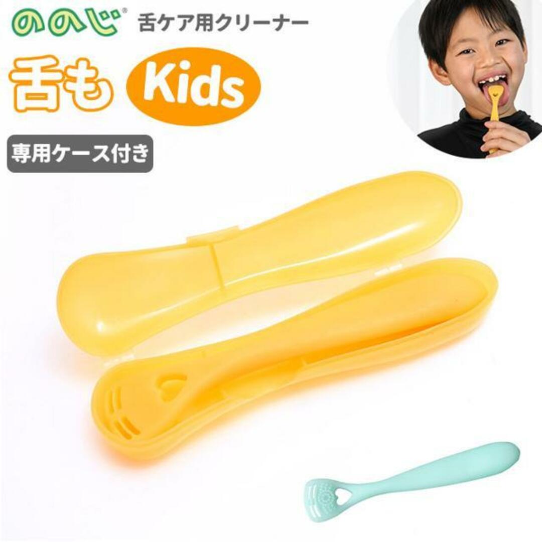 舌もKids 専用ケース付き 舌掃除 コスメ/美容のオーラルケア(その他)の商品写真