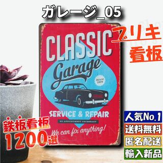 ★ガレージ_05★看板 CLASSIC[20240508]USA ブリキ 雑貨 (その他)