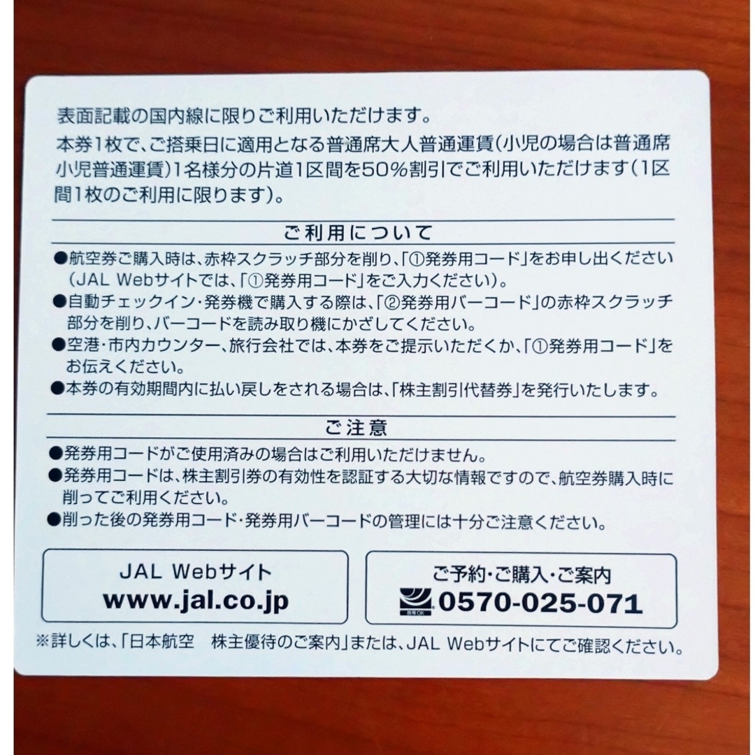 JAL(日本航空)(ジャル(ニホンコウクウ))のJAL 株主割引券（2024年5月31日搭乗分迄） チケットの優待券/割引券(その他)の商品写真