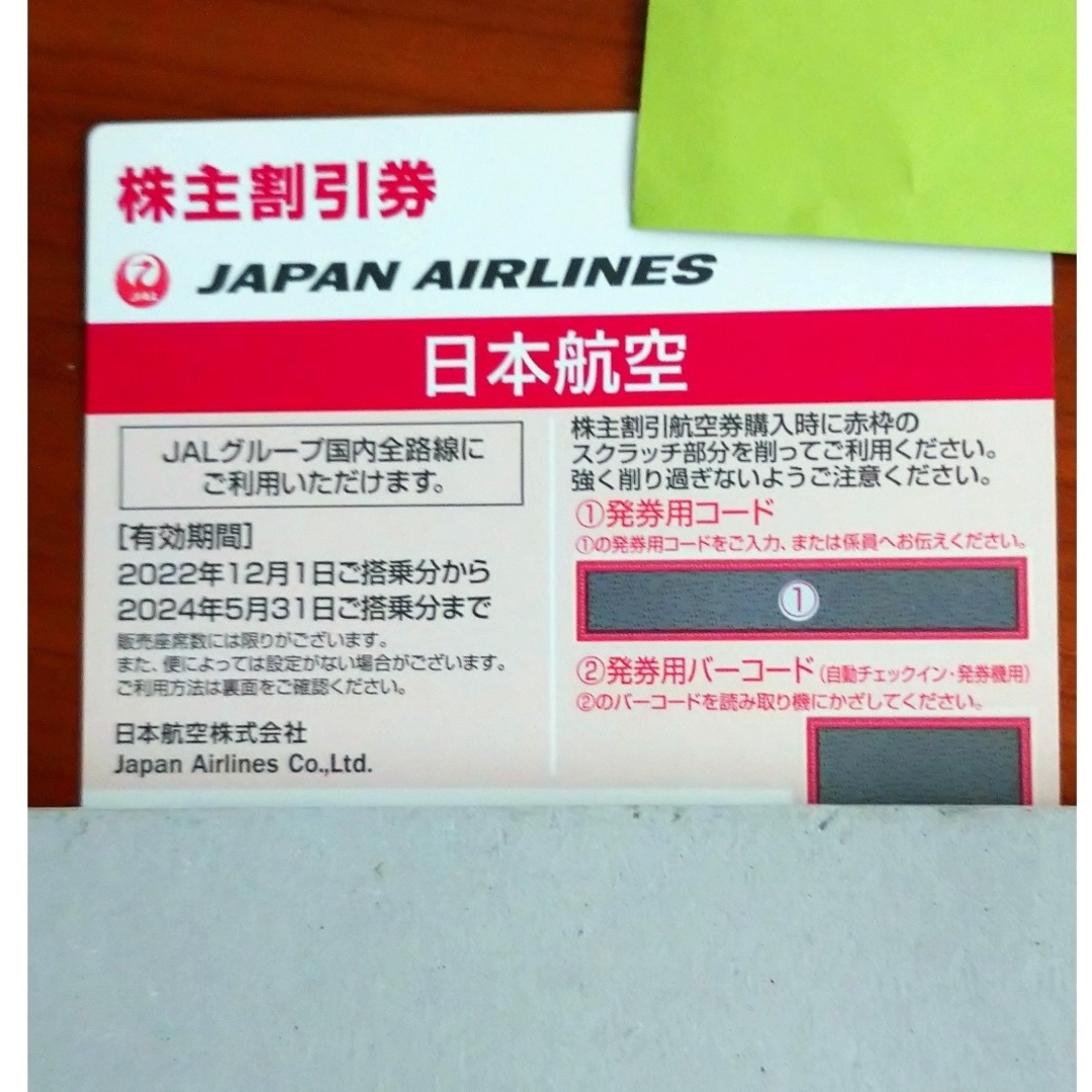 JAL(日本航空)(ジャル(ニホンコウクウ))のJAL 株主割引券（2024年5月31日搭乗分迄） チケットの優待券/割引券(その他)の商品写真