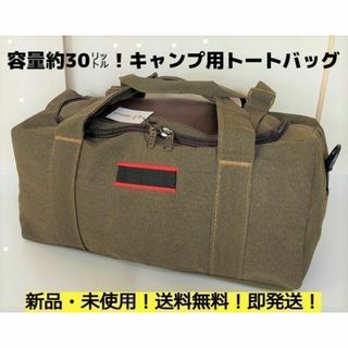 ★キャンプ用品 収納★容量約30L★ソフトコンテナ★ブラウン Mサイズ(ボストンバッグ)