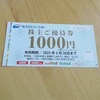 ジーフット　株主優待券　1000円分(その他)