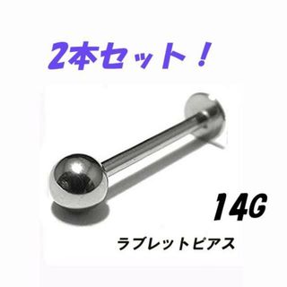 2個セット♪14G ラブレット ピアス(ピアス)