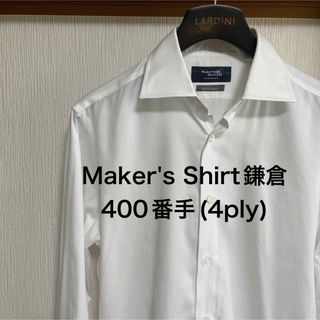 【美品】Maker's Shirt鎌倉　400番手(4ply) シャツ(シャツ)