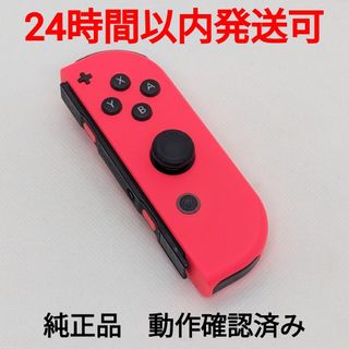 ニンテンドースイッチ(Nintendo Switch)の純正 Nintendo Switch ジョイコン ネオンレッド R 右 匿名配送(家庭用ゲーム機本体)