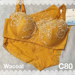 ワコール(Wacoal)のワコール　グラッピー　脇すっきりきれいブラ＆ショーツ　C80  新品　匿名配送(ブラ&ショーツセット)