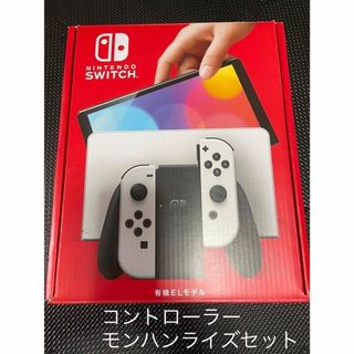 Switch本体有機EL ホワイトモンハン+コントローラー(家庭用ゲーム機本体)