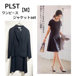 プラステ(PLST)の【美品】PLST テーラードジャケット　ワンピース　ツーピース　ブラック黒　M(スーツ)