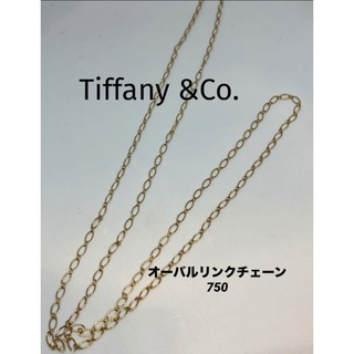 ティファニー(Tiffany & Co.)のTiffany&Co. オーバルリンクチェーンネックレス　ロング　750(ネックレス)