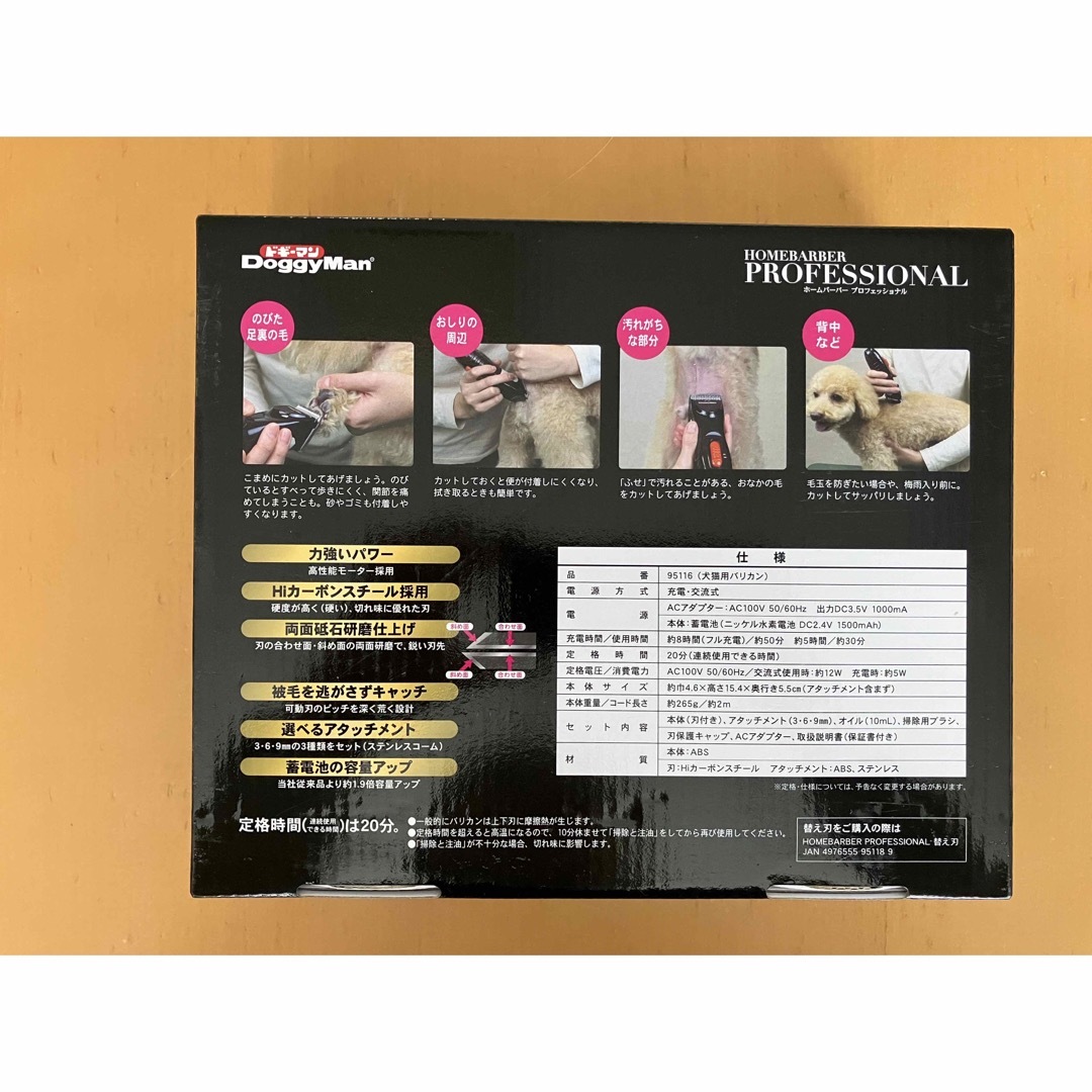 DoggyMan(ドギーマン)のドギーマン ホームバーバー プロフェッショナル その他のペット用品(その他)の商品写真