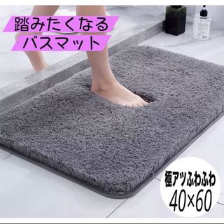 バスマット　トイレマット　玄関マット　もこもこ　ふわふわ　グレー　吸水(バスマット)