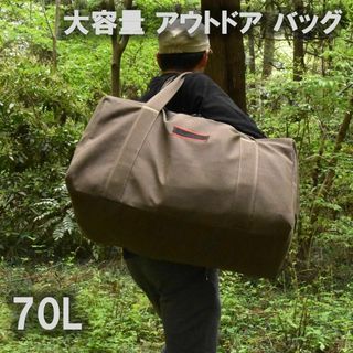 ★大型収納★キャンプバッグ★容量約70L★キャンプ用品 収納★ブラウン Lサイズ(ボストンバッグ)