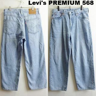 リーバイス(Levi's)の良品★　リーバイス　568 STAY LOOSE　W79cm　麻配合　ビッグE(デニム/ジーンズ)