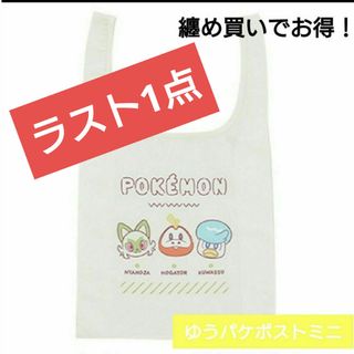 ポケモン - ポケットモンスター　エコバッグ　１点新品未使用