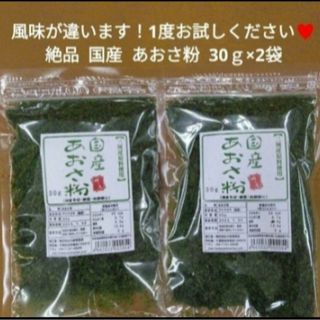 国産  あおさ粉  30ｇ×2袋  青のり  のり  磯辺揚げ  乾物  あおさ