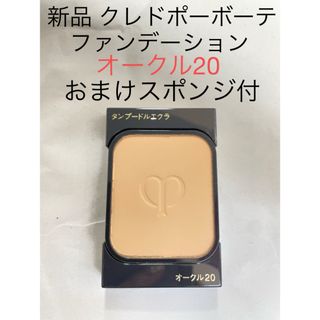 クレドポーボーテ(クレ・ド・ポー ボーテ)の新品　クレドポーボーテ　パウダーファンデーション(ファンデーション)