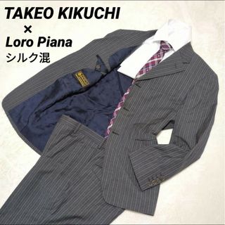 タケオキクチ(TAKEO KIKUCHI)の極美品　タケオキクチ　セットアップ　グレー　ロロピアーナ　シルク　裏地ロゴ(セットアップ)