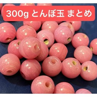 穴あり とんぼ玉 ビーズ 約300g 紫 パープル 約10mm 前後 まとめ(各種パーツ)