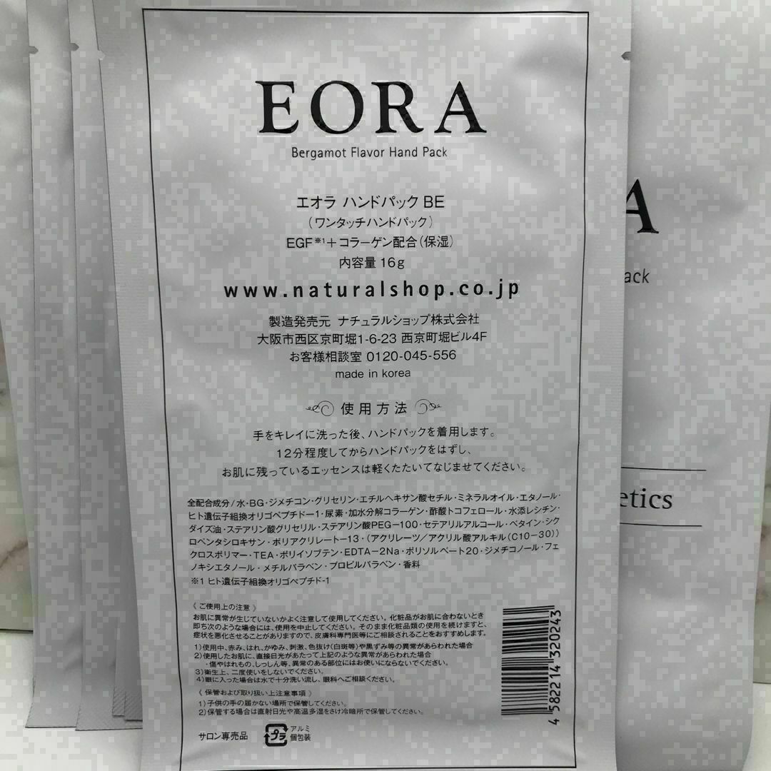 EORA ハンドパック　ベルガモット 両手分　10セット コスメ/美容のボディケア(その他)の商品写真