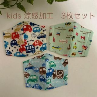 【3枚セット】子どもマスク　幼児サイズ　ハンドメイドマスク　車　乗り物(外出用品)