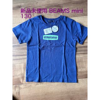 ビームス(BEAMS)の新品未使用 BEAMS mini Tシャツ 130 キッズ 子供服(Tシャツ/カットソー)