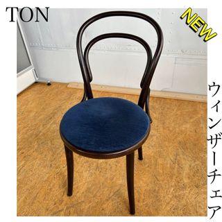 TON ウィンザーチェア　椅子　ダイニング　ナチュラル　アンティーク　ビンテージ(ダイニングチェア)