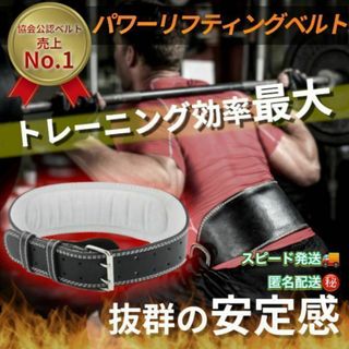 【協会公認】パワーベルト トレーニングベルト リフティングベルト 筋トレ レザー(トレーニング用品)