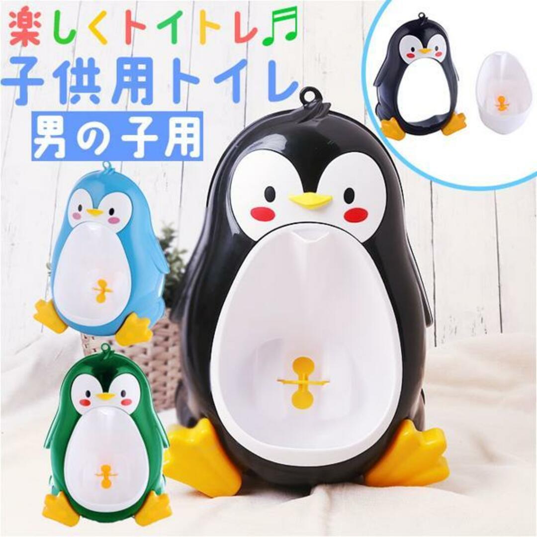 【並行輸入】子供 小便器 kgoods25 キッズ/ベビー/マタニティのおむつ/トイレ用品(ベビーおまる)の商品写真