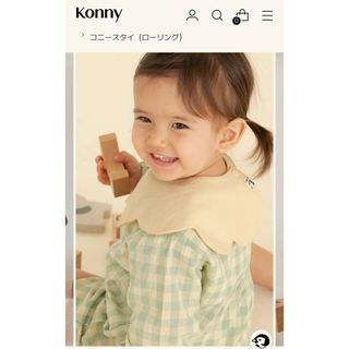 Konny - 新品未開封　コニー　スタイ　ローリング　よだれかけ　バターイエロー