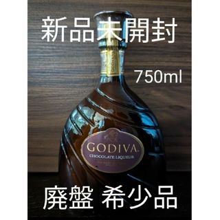 【新品 廃盤希少品】GODIVA ゴディバチョコレートリキュール 750ml(リキュール/果実酒)