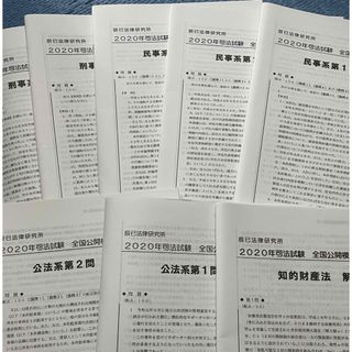 2020年司法試験 全国模試　論文7科目＋知財　辰巳法律研究所(資格/検定)