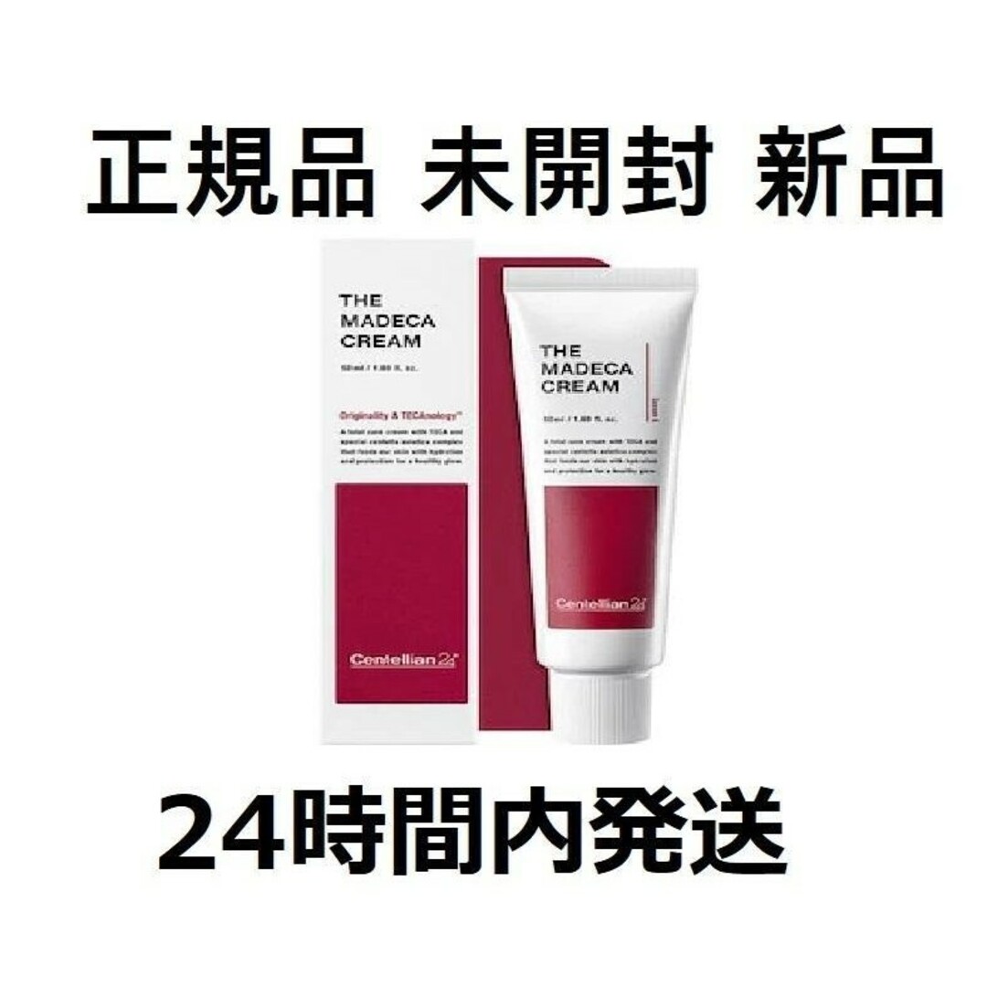 ザ・マデカクリーム シーズン6 50ml 1個 正規品 未開封 新品 コスメ/美容のスキンケア/基礎化粧品(美容液)の商品写真