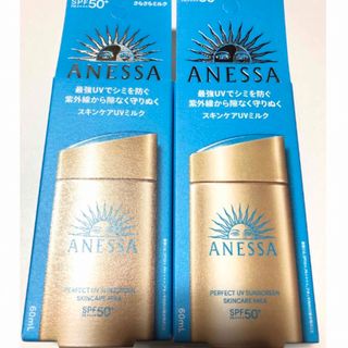 アネッサ(ANESSA)のアネッサ パーフェクトUV スキンケアミルク NA 60ml 2個(日焼け止め/サンオイル)