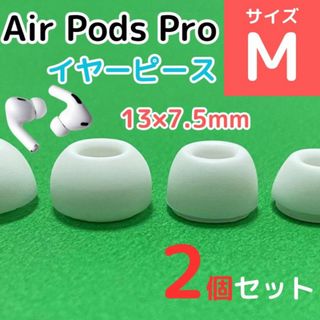 AirPods Pro用 イヤーピース 白 エアーポッツ イヤーチップ M(ヘッドフォン/イヤフォン)