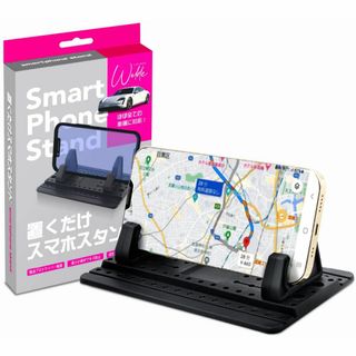 【特価商品】【WELDE】置くだけ 超簡単脱着 全車種対応 スマホ スタンド ホ(その他)