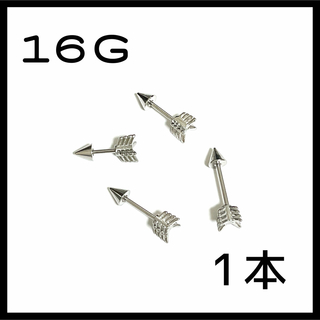 16G 矢モチーフ ストレートバーベルピアス 1本(ピアス)