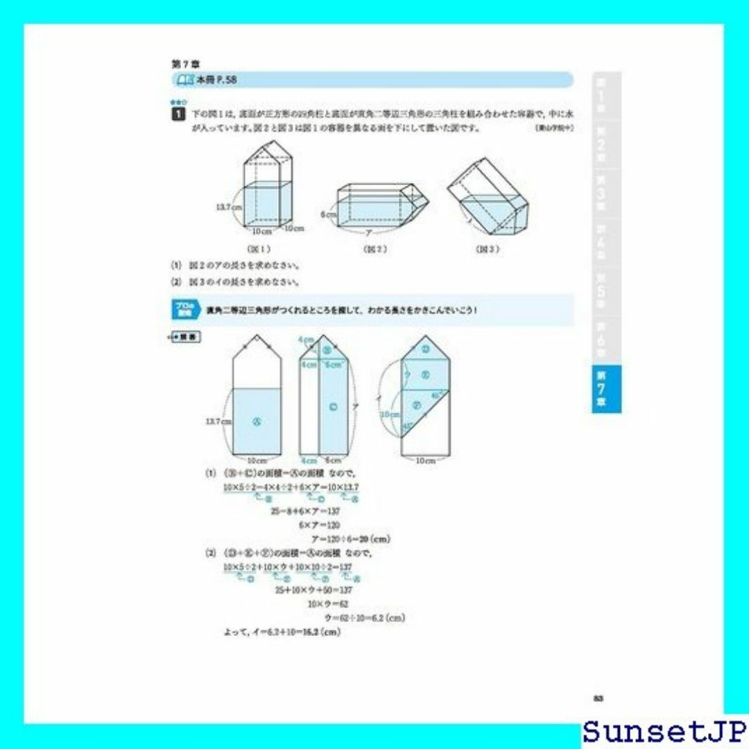 ☆完全未使用☆ 中学入試 実力突破 塾プラス算数図形問題 受験研究社 313 インテリア/住まい/日用品のインテリア/住まい/日用品 その他(その他)の商品写真