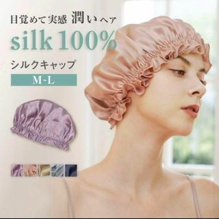 シルク100% ナイトキャップ　　セミロングからロングヘア用　ネイビー(ヘアケア)