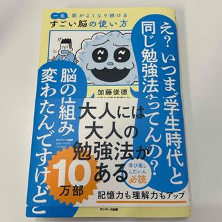 一生頭がよくなり続けるすごい脳の使い方(科学/技術)