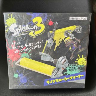 ニンテンドウ(任天堂)のスプラトゥーン3 ダイナモローラークリーナー(キャラクターグッズ)