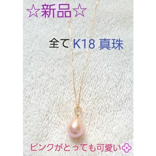 【一点物】新品 18金 K18 淡水パール しずく型 真珠 ネックレス(ネックレス)