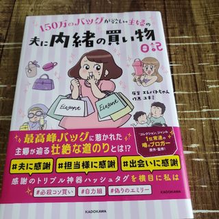 １５０万のバッグが欲しい主婦の夫に内緒の買い物日記