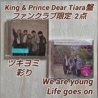 キングアンドプリンス(King & Prince)のKing & Prince Dear Tiara盤ファンクラブ限定  CD2点(ポップス/ロック(邦楽))